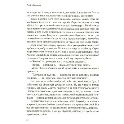 Книга Фактор Черчилля. Як одна людина змінила історію - Боріс Джонсон Vivat (9789669427960) Вінниця - фото 12