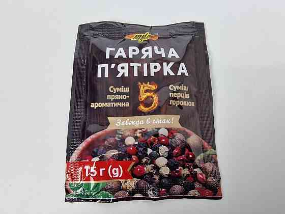 Суміш перців горошок "Гіряча п'ятірка" (15 г) (20 шт.) Харків