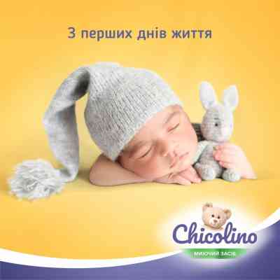 Средство для ручного мытья посуды Chicolino для детской посуды 500 мл (4823098413721) Винница