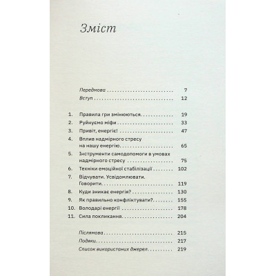 Книга Алла Заяць. Енергетичний менеджмент: практичний посібник з керування власною енергією Yakaboo Publishing (9786178107857) Вінниця - фото 9