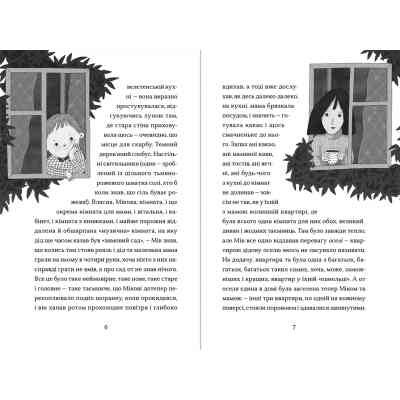 Книга Сніговий тепл - Катерина Бабкіна Видавництво Старого Лева (9789666799855) Вінниця