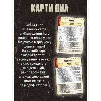 Настольная игра Geekach Games Безумные миры. Карты сил (укр.) дополнение (GKRP0026) Винница