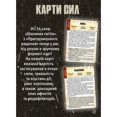 Настільна гра Geekach Games Шалені світи. Карти сил (укр.) доповнення (GKRP0026) Вінниця - фото 4