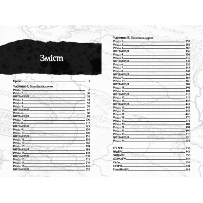 Книга Оповістки з Меекханського прикордоння. Книга 4: Пам'ять усіх слів - Роберт М. Веґнер Видавництво РМ (9786178248895) Вінниця - фото 2