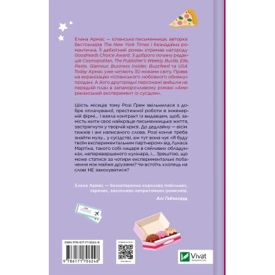 Книга Американський експеримент із сусідом - Елена Армас Vivat (9786171706248) Вінниця - фото 8