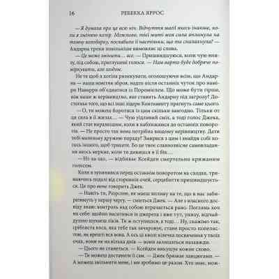 Книга Оніксова буря. Емпіреї. Книга 3 - Ребекка Яррос КСД (9786171514157) Вінниця