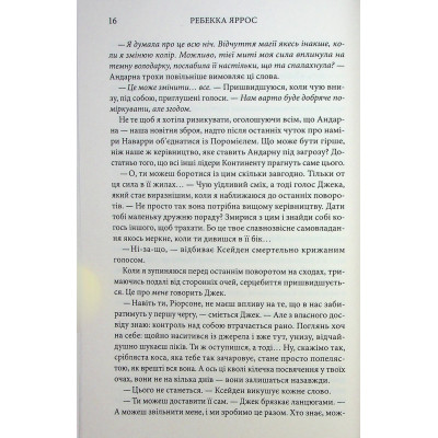 Книга Оніксова буря. Емпіреї. Книга 3 - Ребекка Яррос КСД (9786171514157) Вінниця - фото 5