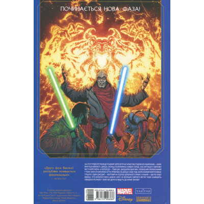 Комікс Зоряні Війни. Висока республіка Баланс сили Varvar Publishing (9786170996886) Вінниця - фото 8