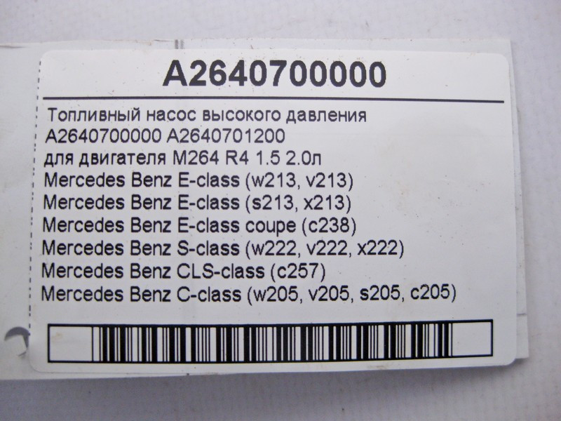 Mercedes-Benz  A2640700000 ТНВД для двигуна M264 R4 1.5 2.0л E-Class W213 C238 S-Class W222 C-Class W205 CLS C257 Одеса - фото 4