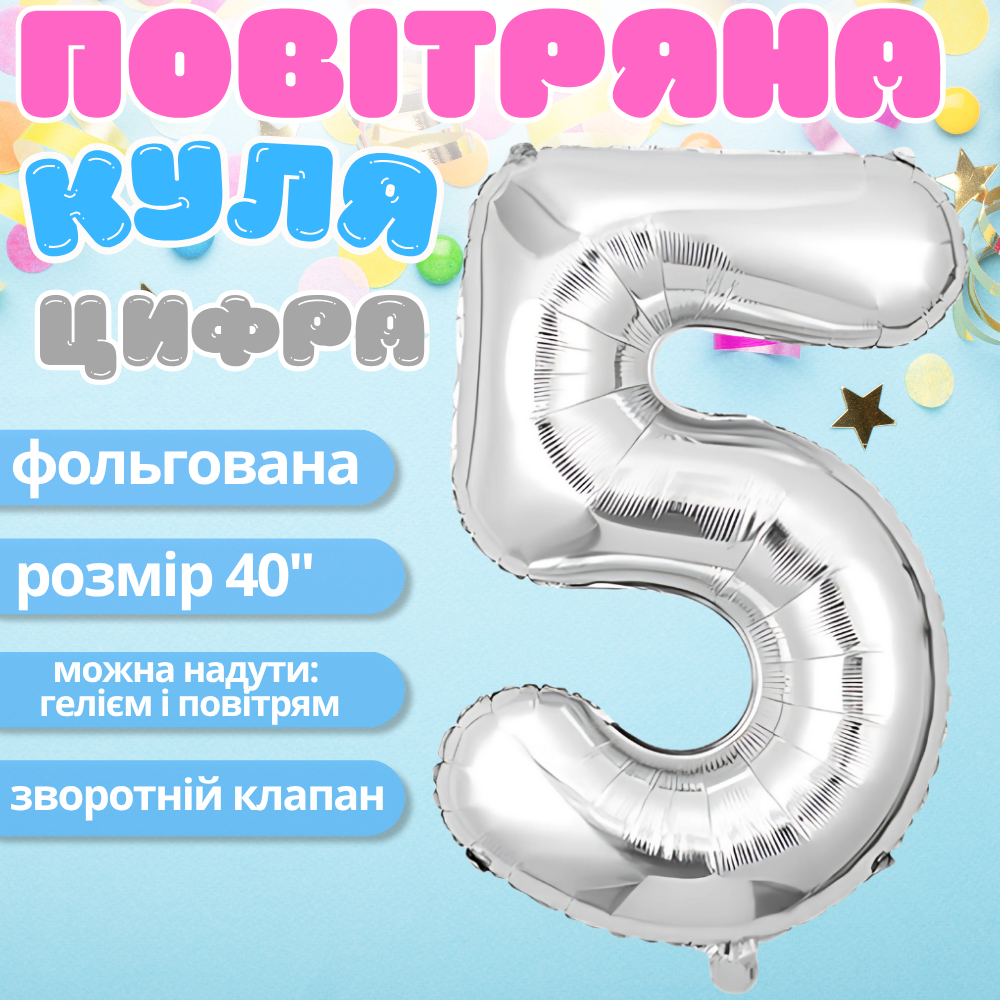 Воздушный шар в виде цифры 5 серебро,40 дюймов, фольгированый, для праздников для дня рождения, Каменец-Подольский - изображение 1