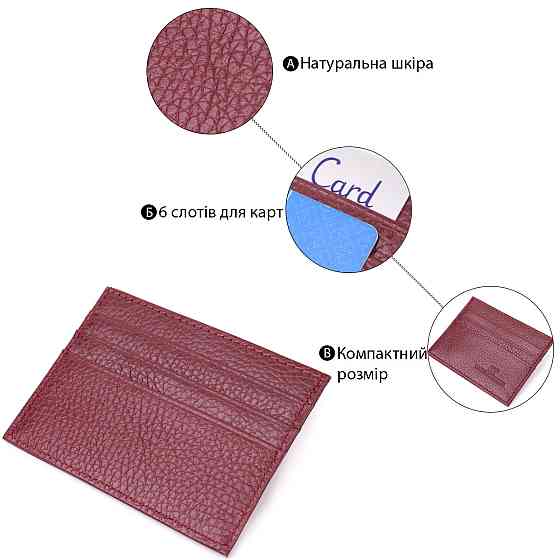 Практичный кард-кейс из натуральной кожи ST Leather 22446 Бордовый Киев