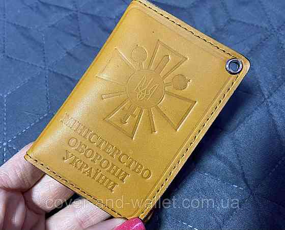 Обложка на удостоверение Министерство обороны Украины (на пластиковую карточку) Желтый Київ