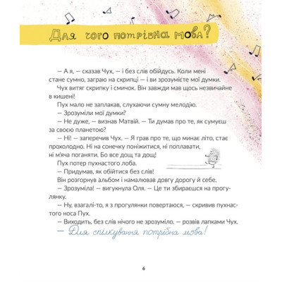 Книга Космічні пухнастики вчать українську - Леся Мовчун Видавництво Старого Лева (9789664481844) Вінниця - фото 8