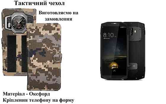 Тактический чехол для Blackview BV8000 Pro, крепится к снаряжению на липучке Киев