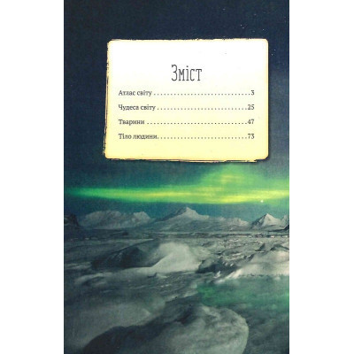 Книга Усе про все - Марія Жученко Vivat (9789669827227) Вінниця - фото 9