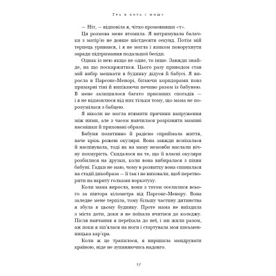 Книга Гра в кота і мишу. Книга 1. Переслідування Аделіни - Х. Д. Карлтон BookChef (9786175481820) Винница - изображение 4