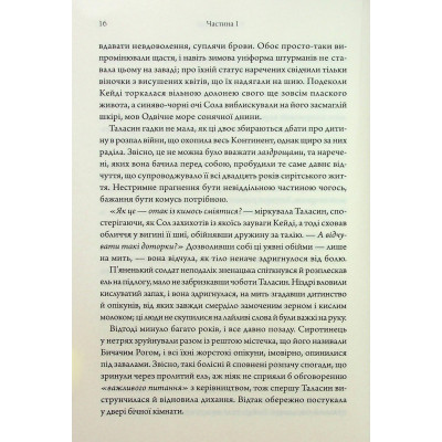 Книга Ураганні війни. Книга 1 - Тея Ґуанзон КСД (9786171508101) Вінниця - фото 6