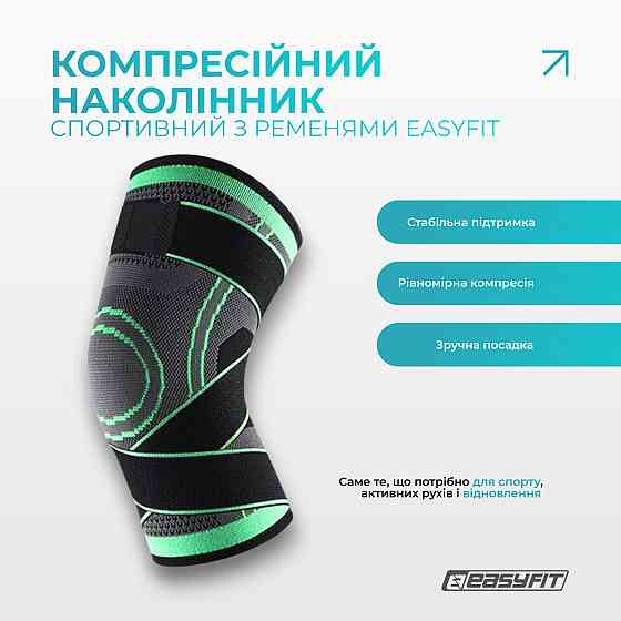 Компресійний наколінник EasyFit з ременями (L) Коломия