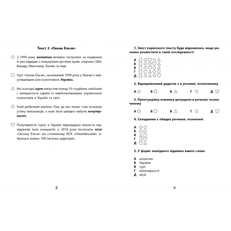 Тексти з графічними маркерами 3000 вправ Українська ММТ 452018 Вінниця - фото 2