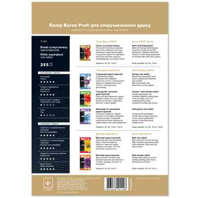 Фотопапір Barva A4 PROFI (IP-R255-061) Вінниця