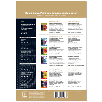 Фотобумага Barva A4 PROFI (IP-R255-061) Винница - изображение 2