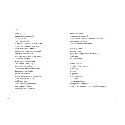 Книга Замість яблук - Іванна Скиба-Якубова Видавництво Старого Лева (9789664483473) Вінниця - фото 6
