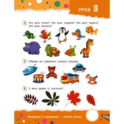 Книга Кмітливі дошкільнята 3+ Vivat (9789669827166) Винница