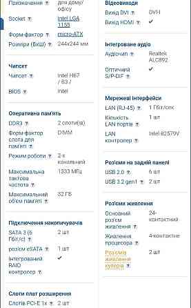 Материнська плата intel DH67BL Київ