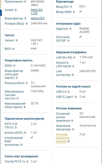 Материнська плата intel DH67BL Київ - фото 2