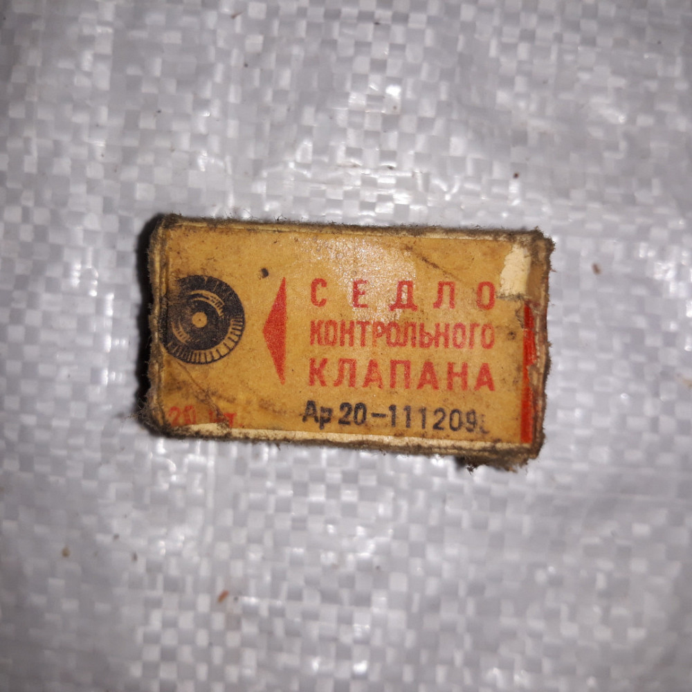 Седло контрольного клапана насос-форсунки ЯАЗ. АР20-1112095 Харьков - изображение 2