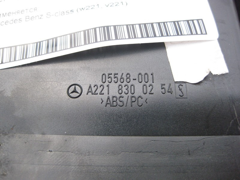 Mercedes-Benz  A2218300254 9116 Дефлектор торпеди правий чорний S-Class W221 Одесса - изображение 4