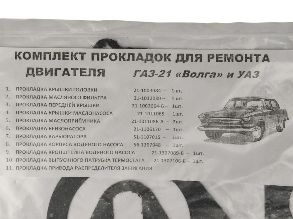 Прокладка ГАЗ 21, УАЗ малый паронит двигателя Мукачево - изображение 1