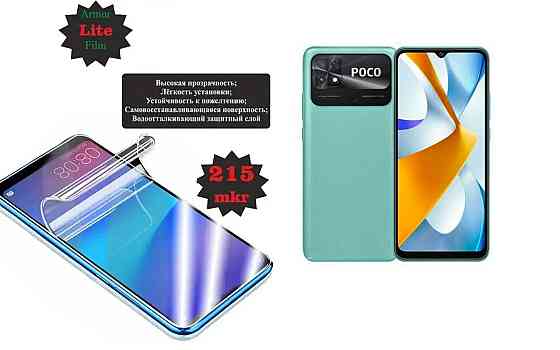Поліуретанова плівка Poco C40, Lite, товщина 0,215 мм Київ