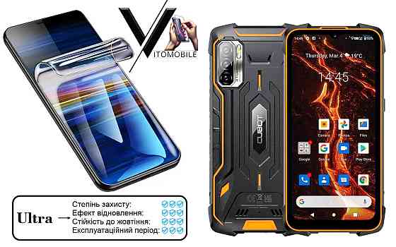 Полиуретановая пленка Ultra для Cubot KingKong 5, KingKong 5 Pro – минимальная толщина, максимальная защита! Киев