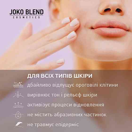 Пілінг-скатка для обличчя з aha-кислотами та вітаміном С Joko Blend 100 мл Вінниця