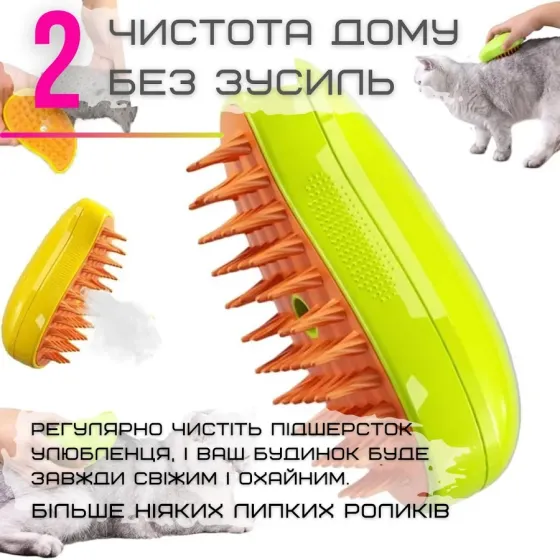 Парова щітка-гребінь для котів та собак з функцією розпарювання, акумуляторна, силіконова Одеса