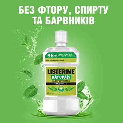Ополаскиватель для полости рта Listerine Naturals с эфирными маслами 500 мл (3574661643335/3574661657462) Винница