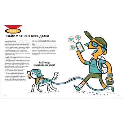 Книга Драми довкола реклами. Як реклама потрапляє в наші голови (і залишається в них) - Еріка Файві Видавництво Старого Лева (9789664480519) Винница