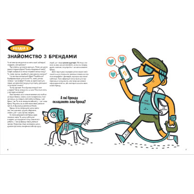 Книга Драми довкола реклами. Як реклама потрапляє в наші голови (і залишається в них) - Еріка Файві Видавництво Старого Лева (9789664480519) Винница - изображение 4