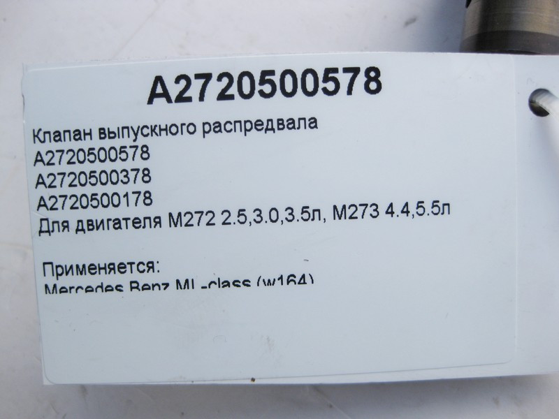 Mercedes-Benz  A2720500578 Клапан масляний випускного розподільного валу двигуна M272 V6 2.5 3.0 3.5л M273 V8 4.6 5.5л Одесса - изображение 4