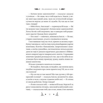 Книга Маніпулянтка - Іван Франко Vivat (9786171701137) Вінниця - фото 7