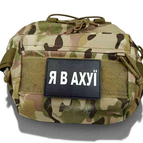 Патч / шеврон Я в ахуї Запоріжжя