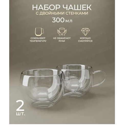 Набір чашок 2шт 300мл з подвійними стінками скло 9002 KAMILLE Житомир - фото 11