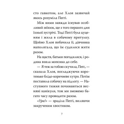 Книга Мопс, який хотів стати супергероєм. Книга 12 - Белла Свіфт Видавництво РМ (9786178603182) Винница - изображение 4