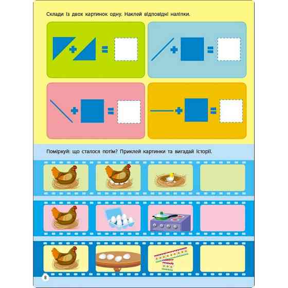 Заняття з наліпками "Логіка" 15205 українська мова Вінниця