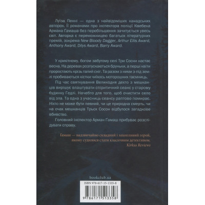 Книга Найжорстокіший місяць. Книга 3 - Луїза Пенні КСД (9786171513358) Винница - изображение 8