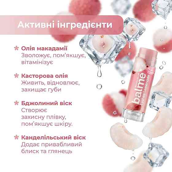 Бальзам для губ Lychee Lemonade Balme 5 г Киев