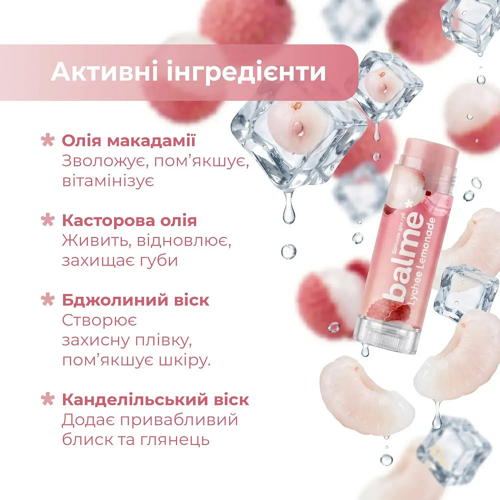 Бальзам для губ Lychee Lemonade Balme 5 г Киев - изображение 5