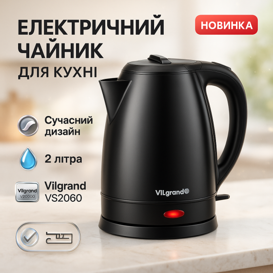 Электрический чайник с индикатором работы Vilgrand, Надежный хороший электрический чайник IY-62 Львов
