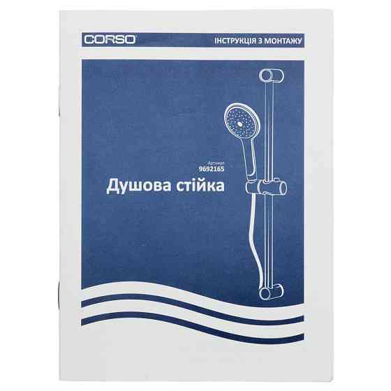 Corso Душевая стойка с душевым комплектом (65C) CORSO (9692165) Київ